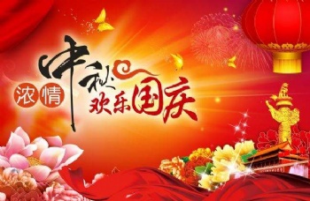 浓情中秋 欢乐国庆—海峰重工祝大家节日快乐！